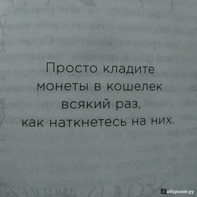 Иллюстрация 35 из 73 для Магическая уборка. Японское искусство наведения порядка дома и в жизни - Мари Кондо | Лабиринт - книги. Источник: Zapolskaya Natalia