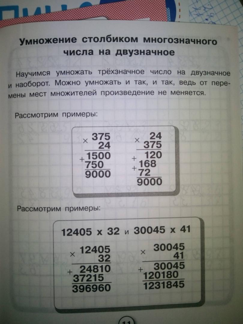 Иллюстрация 20 из 24 для Математика. Умножаем и делим столбиком. ФГОС - Лариса Знаменская | Лабиринт - книги. Источник: Nat81sl