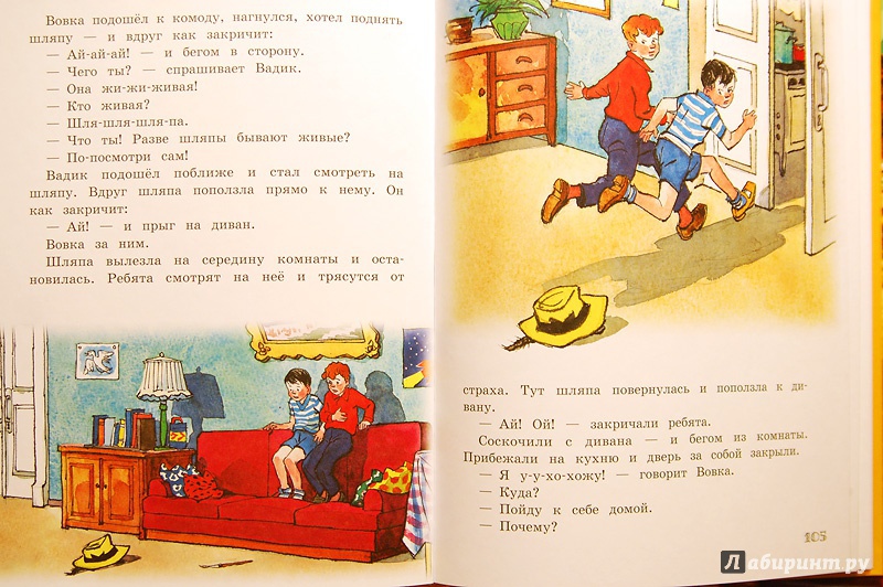 Иллюстрация 21 из 99 для Живая шляпа. Рассказы - Николай Носов | Лабиринт - книги. Источник: mangust