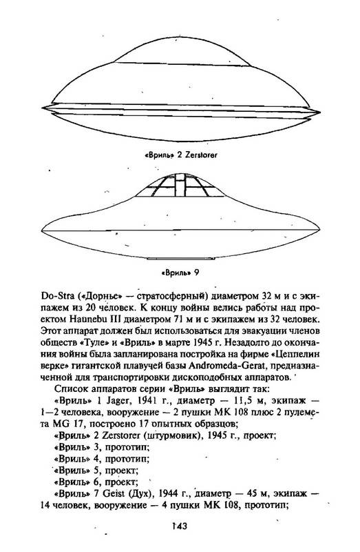 Иллюстрация 7 из 15 для НЛО земного происхождения. От Третьего рейха до наших дней - Козырев, Козырев | Лабиринт - книги. Источник: Ялина