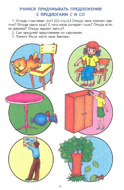 Иллюстрация 19 из 32 для Грамматическая тетрадь № 2 для занятий с дошкольниками - Елена Косинова | Лабиринт - книги. Источник: Юта