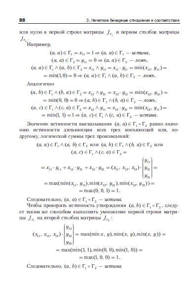 Иллюстрация 7 из 7 для Основы теории нечетких множеств - Конышева, Назаров | Лабиринт - книги. Источник: Золотая рыбка