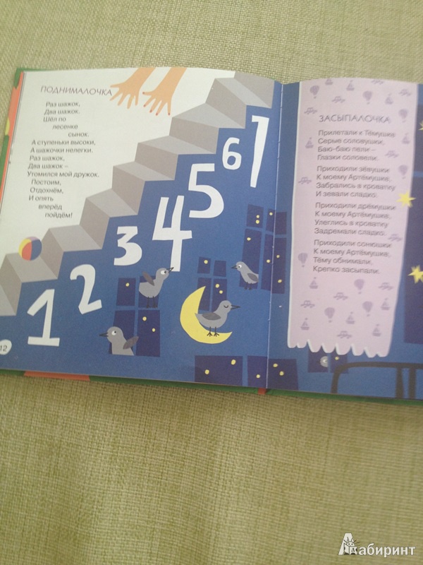 Иллюстрация 36 из 112 для Яблочки-пятки. Стихи для самых маленьких - Анастасия Орлова | Лабиринт - книги. Источник: Лабиринт