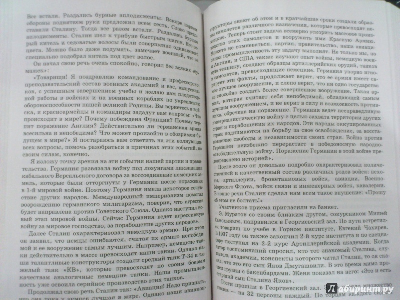 Иллюстрация 17 из 18 для Сталин. Большая книга о нем | Лабиринт - книги. Источник: Еrin
