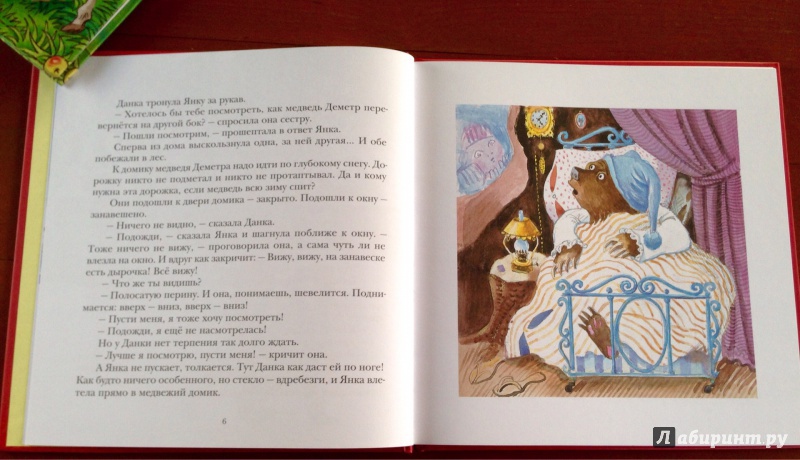 Иллюстрация 8 из 53 для Данка и Янка в сказке - Мария Дюричкова | Лабиринт - книги. Источник: Псевдоним