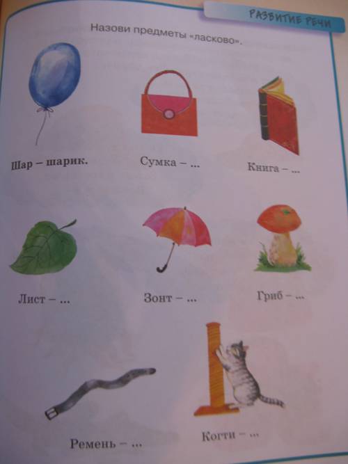 Иллюстрация 19 из 25 для Развивающие тесты для детей 3-4 лет - Ольга Земцова | Лабиринт - книги. Источник: НатаМурзик