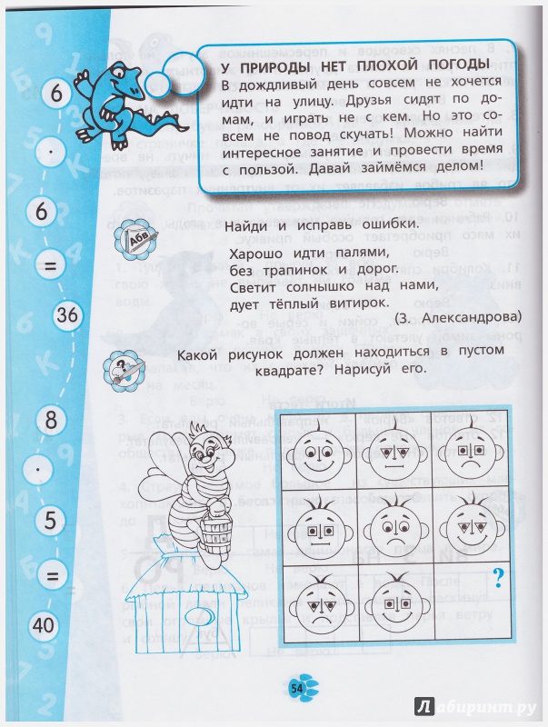 Иллюстрация 26 из 29 для Переходим в 4-й класс - Татьяна Квартник | Лабиринт - книги. Источник: liana13