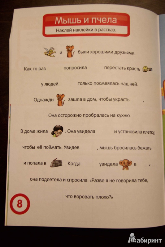 Иллюстрация 11 из 36 для Чтение. Развивающая книга с наклейками для детей с 4-х лет - С. Разин | Лабиринт - книги. Источник: Vilvarin  Laurea