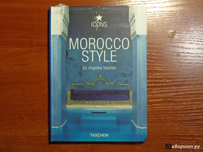 Иллюстрация 1 из 6 для Style Morocco | Лабиринт - книги. Источник: Екатерина