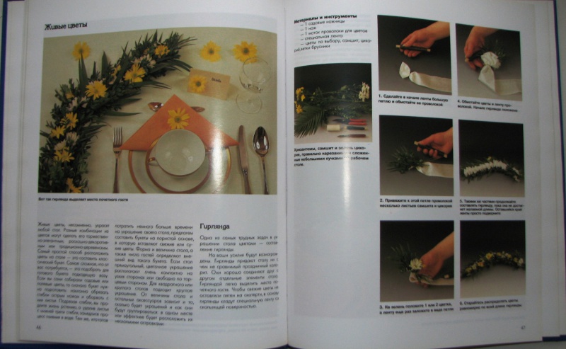 Иллюстрация 6 из 19 для Как украсить стол. 100 оригинальных идей | Лабиринт - книги. Источник: Mamulechka