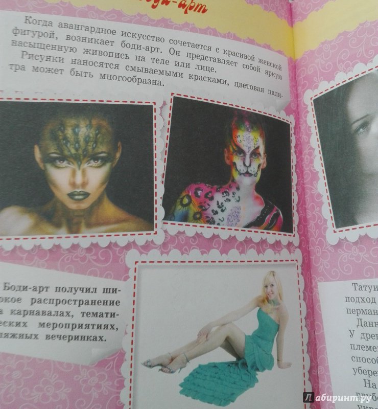 Иллюстрация 12 из 12 для Секреты красоты - Елена Хомич | Лабиринт - книги. Источник: Сафиулина  Юлия