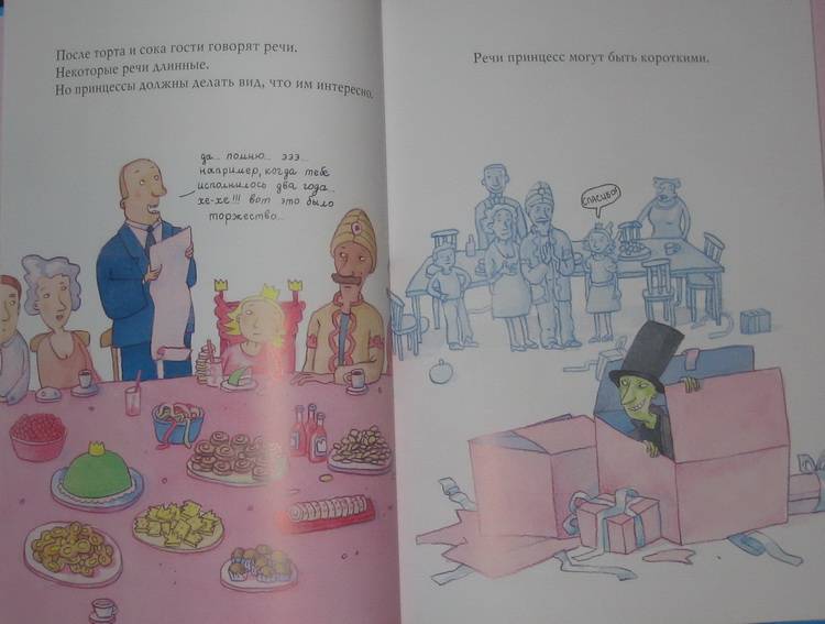 Иллюстрация 6 из 10 для Когда у принцесс день рождения - Пер Густавсон | Лабиринт - книги. Источник: Snefi