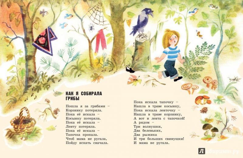 Иллюстрация 9 из 36 для Месяц-козлик - Ирина Пивоварова | Лабиринт - книги. Источник: adanger
