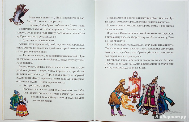 Иллюстрация 52 из 77 для Иван-царевич и серый волк | Лабиринт - книги. Источник: Букландия