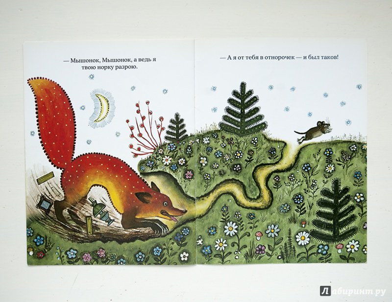 Иллюстрация 82 из 137 для Лис и мышонок - Виталий Бианки | Лабиринт - книги. Источник: Строчинская  Надежда