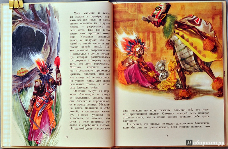 Иллюстрация 11 из 95 для Африканские сказки | Лабиринт - книги. Источник: Раскова  Юлия