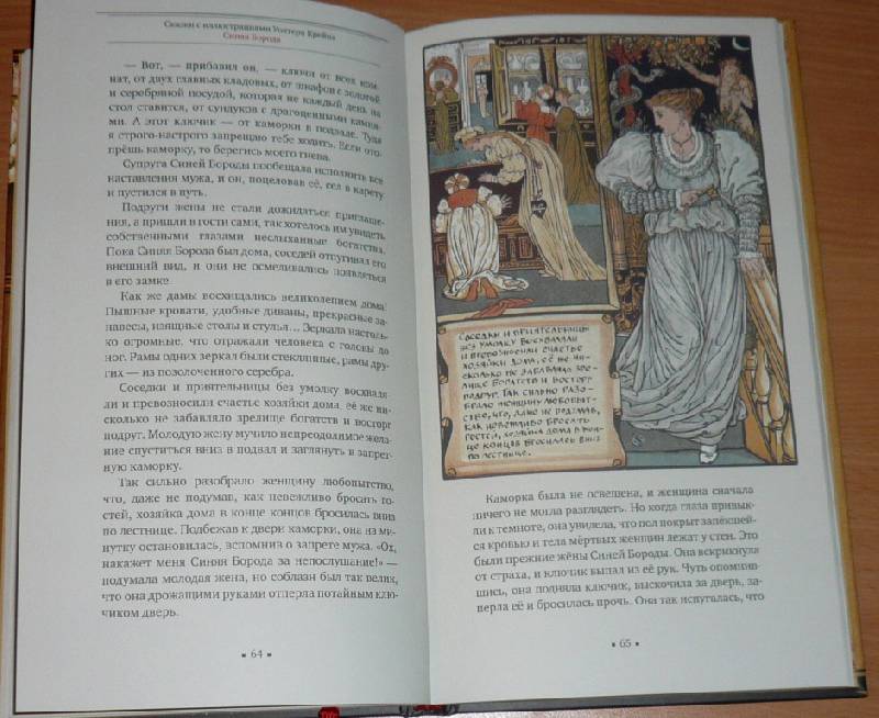 Иллюстрация 31 из 73 для Сказки с иллюстрациями Уолтера Крейна | Лабиринт - книги. Источник: Pam