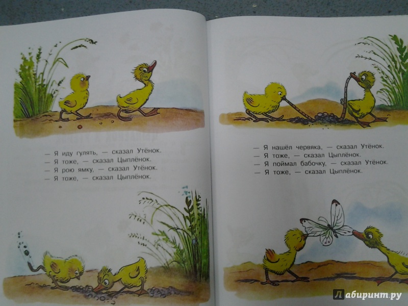 Иллюстрация 35 из 58 для Маленькие сказочки маленьким деткам - Чуковский, Маршак, Сутеев | Лабиринт - книги. Источник: Olga
