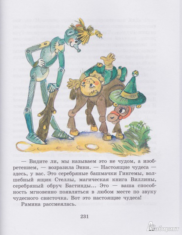 Иллюстрация 55 из 94 для Огненный бог Марранов - Александр Волков | Лабиринт - книги. Источник: Моисеева  Ирина