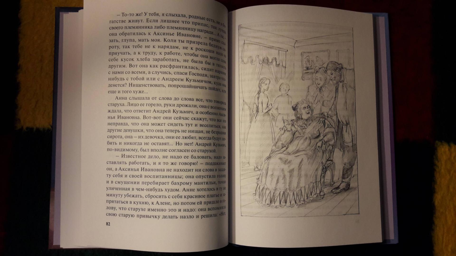 Иллюстрация 7 из 22 для Без роду, без племени - Александра Анненская | Лабиринт - книги. Источник: Елена  Е.