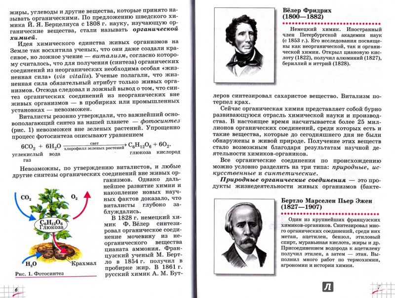 Иллюстрация 16 из 22 для Химия. 10 класс. Базовый уровень. Учебник - Олег Габриелян | Лабиринт - книги. Источник: Batterfly