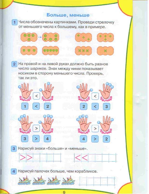 Иллюстрация 17 из 27 для Хочу учиться! Математика - Марк Беденко | Лабиринт - книги. Источник: Тярионнакуби