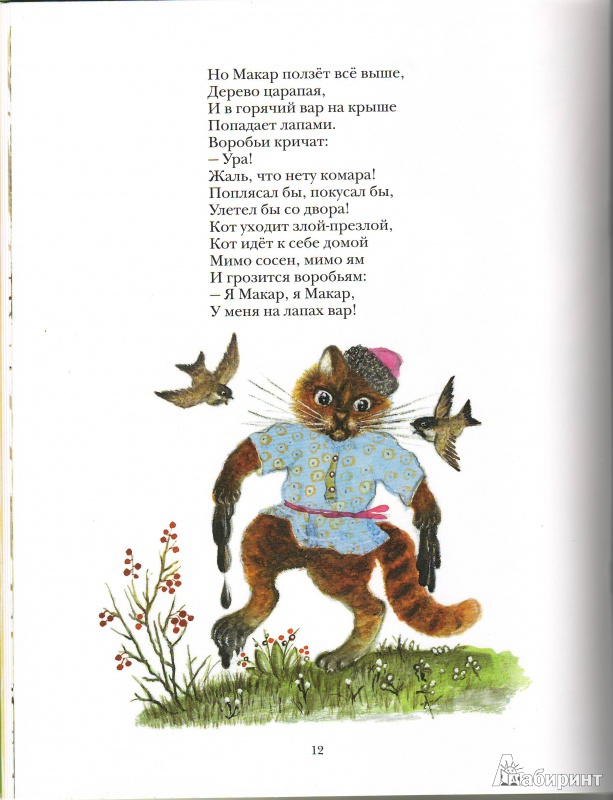 Иллюстрация 17 из 64 для Шел кот-скороход. Стихи - Александр Прокофьев | Лабиринт - книги. Источник: Трубадур