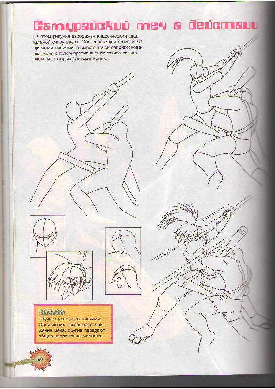 Иллюстрация 28 из 37 для Манга-мания. Видеоигры - Кристофер Харт | Лабиринт - книги. Источник: Tiger.