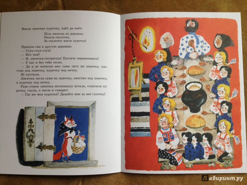 Иллюстрация 20 из 54 для Лисичка со скалочкой | Лабиринт - книги. Источник: Транжира