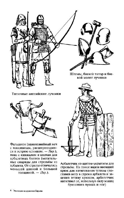 Иллюстрация 17 из 34 для Эволюция вооружения Европы. От викингов до Наполеоновских войн - Джек Коггинс | Лабиринт - книги. Источник: Юта