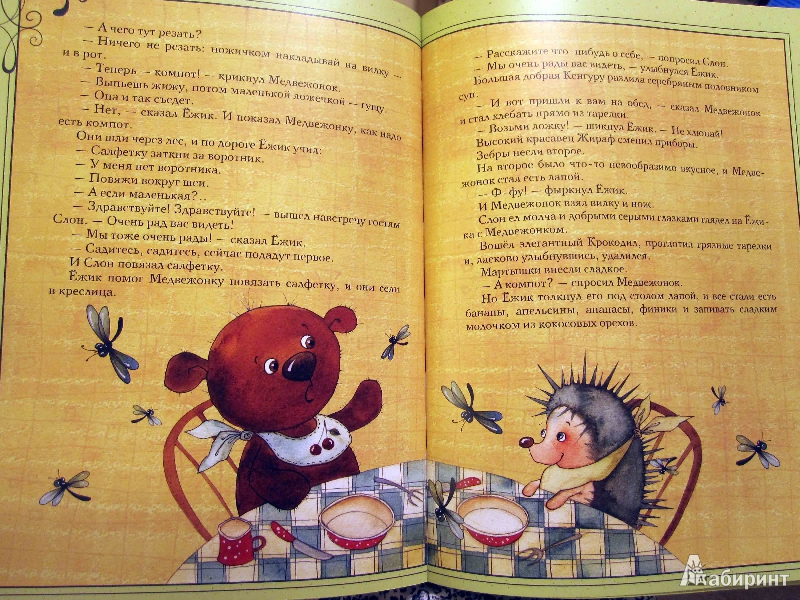 Иллюстрация 94 из 105 для Ёжикина радость - Сергей Козлов | Лабиринт - книги. Источник: Olga