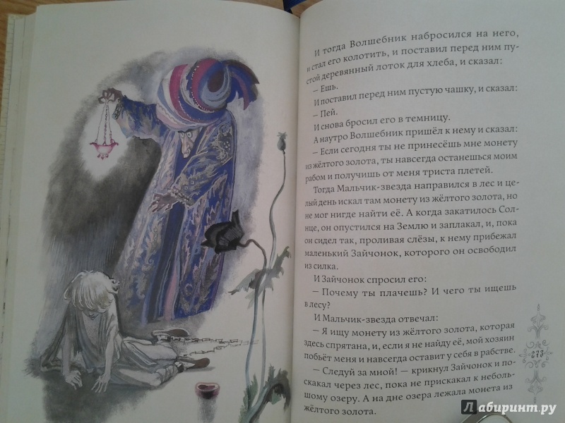 Иллюстрация 86 из 139 для Кентервильское привидение и другие истории - Оскар Уайльд | Лабиринт - книги. Источник: Olga
