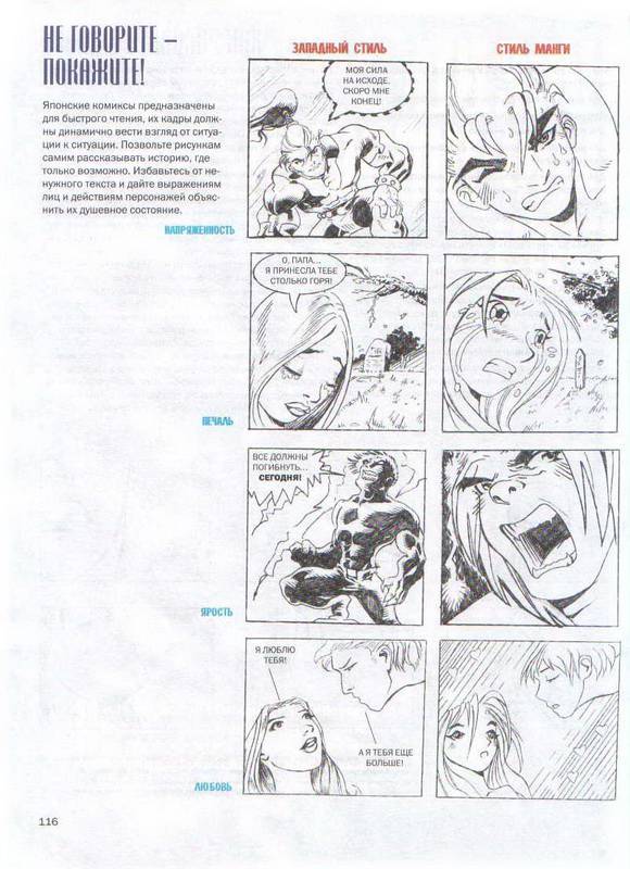 Иллюстрация 51 из 55 для Как нарисовать японские комиксы. Манга-мания - Кристофер Харт | Лабиринт - книги. Источник: Ялина