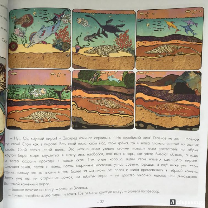 Иллюстрация 14 из 27 для Пирог с динозаврами - Екатерина Белявская | Лабиринт - книги. Источник: BookBunny