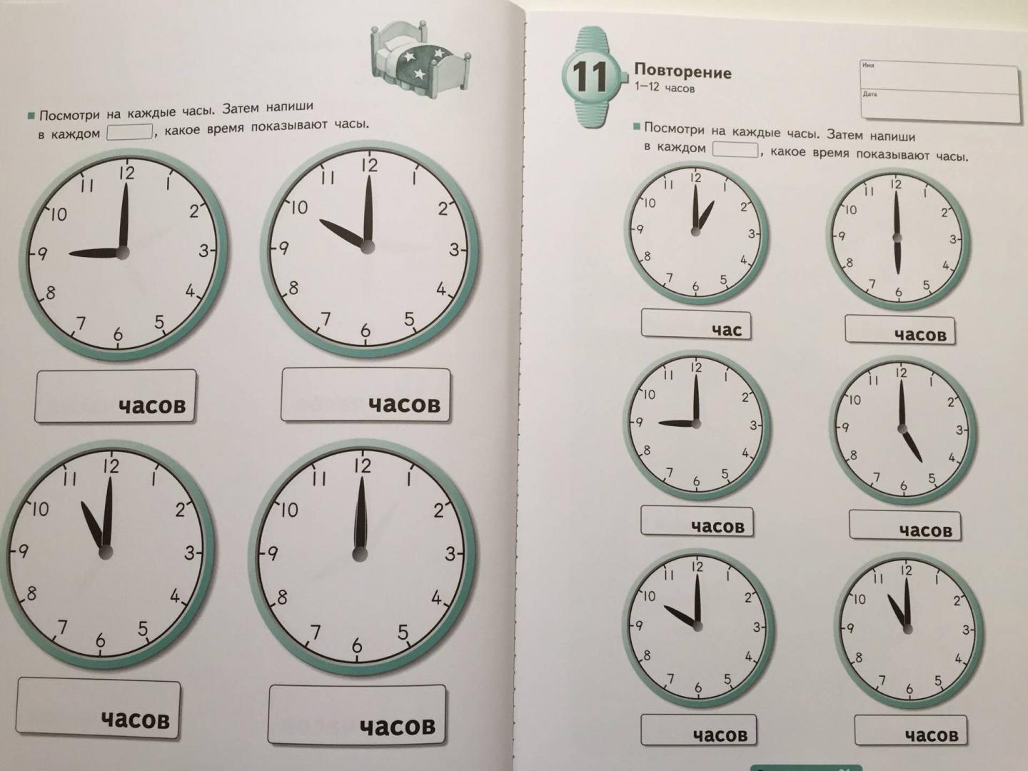 Иллюстрация 82 из 90 для Учимся определять время. Час и полчаса | Лабиринт - книги. Источник: pan.of.iosif