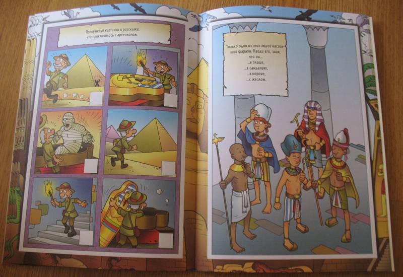 Иллюстрация 6 из 16 для Игры и задания. Древний Египет | Лабиринт - книги. Источник: nachberlin