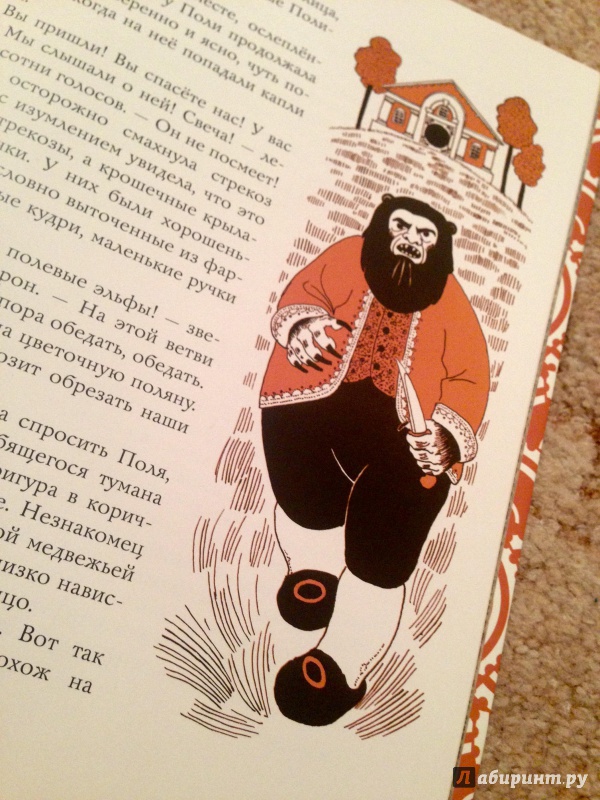 Иллюстрация 20 из 37 для Тайна железного дерева - Софья Прокофьева | Лабиринт - книги. Источник: Псевдоним