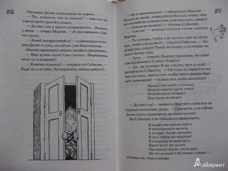 Иллюстрация 19 из 37 для Волшебные капли для Субастика - Пауль Маар | Лабиринт - книги. Источник: Ольга