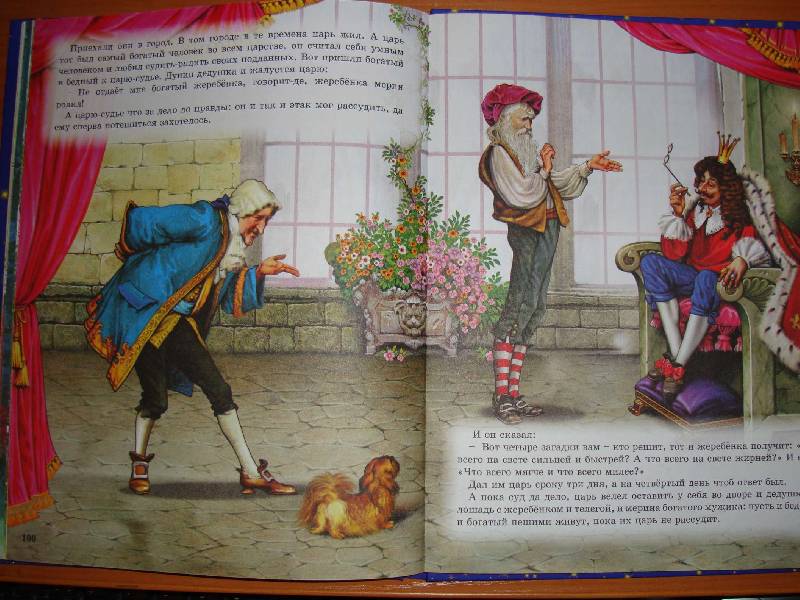 Иллюстрация 14 из 56 для Волшебные сказки малышам | Лабиринт - книги. Источник: Нинуля