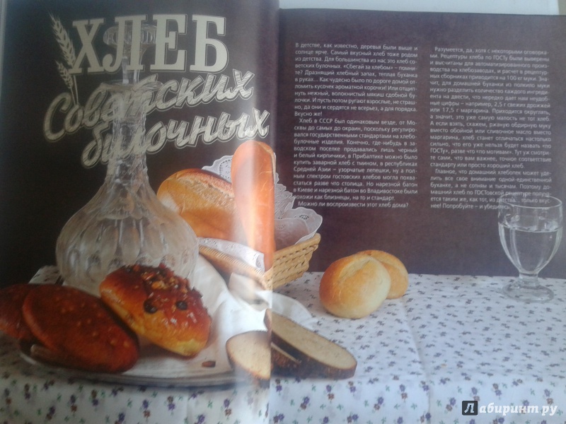 Иллюстрация 27 из 56 для Домашний хлеб - Анна Китаева | Лабиринт - книги. Источник: христина ухова