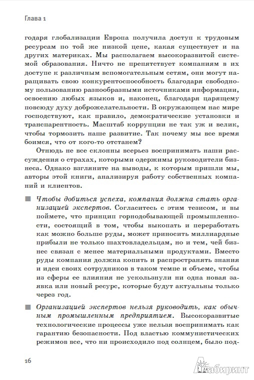 Иллюстрация 6 из 7 для Без страха. Лидеры бизнеса в цифровую эру - Вильякайнен, Мюллер-Эберстайн | Лабиринт - книги. Источник: Бетельгейзе