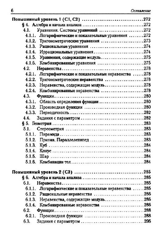 Иллюстрация 5 из 21 для Математика. Подготовка к ЕГЭ-2011 - Лысенко, Кулабухов | Лабиринт - книги. Источник: Юта