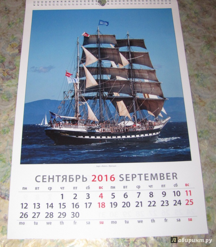 Иллюстрация 9 из 11 для Календарь настенный на 2016 год "Парусники" (12606) | Лабиринт - сувениры. Источник: V  Marisha