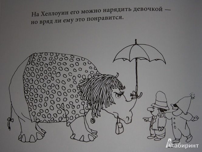 Иллюстрация 32 из 33 для Продается носорог - Шел Силверстайн | Лабиринт - книги. Источник: КНИЖНОЕ ДЕТСТВО