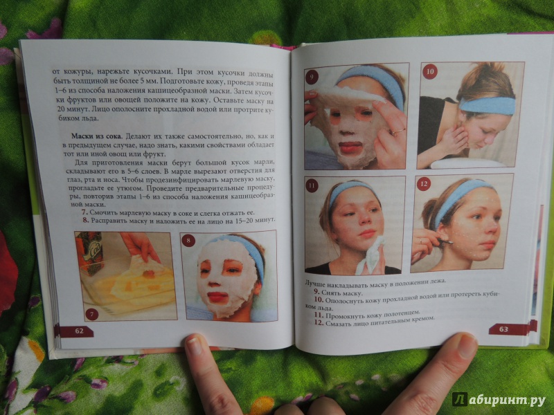 Иллюстрация 8 из 17 для Секреты ухода за кожей | Лабиринт - книги. Источник: WasiaShtein