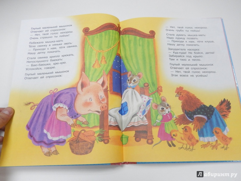 Иллюстрация 7 из 160 для Все сказки для малышей - Самуил Маршак | Лабиринт - книги. Источник: dbyyb
