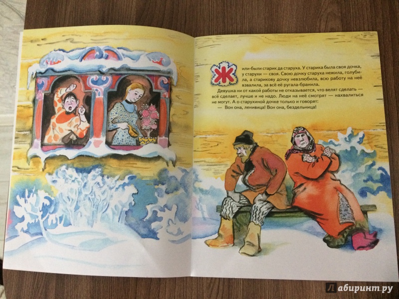 Иллюстрация 26 из 35 для Морозко | Лабиринт - книги. Источник: judell