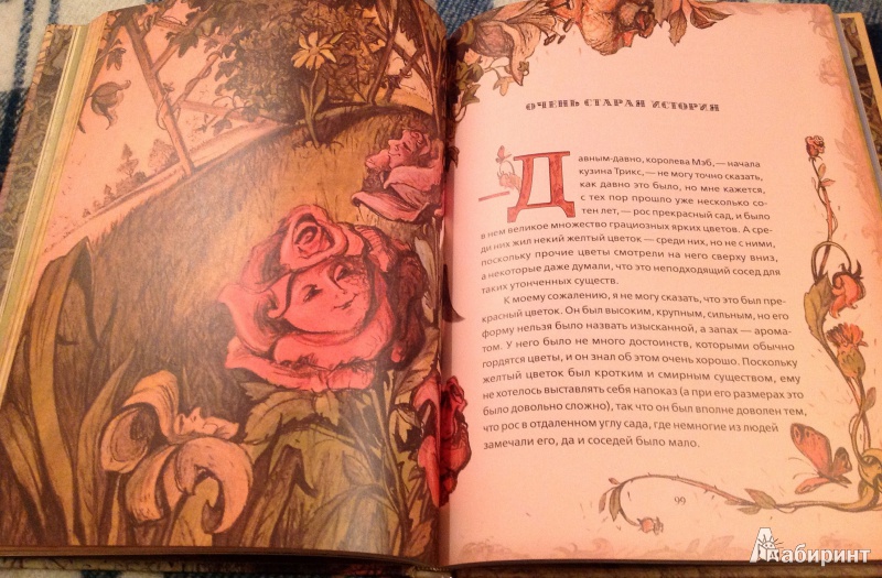 Иллюстрация 27 из 32 для Истории Кузины Трикс - Джорджиана Крейк | Лабиринт - книги. Источник: ELOIZA