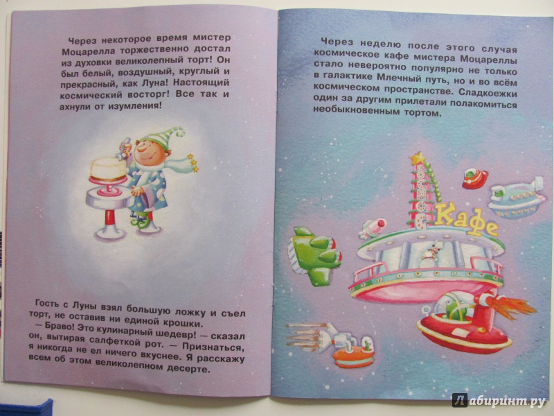 Иллюстрация 7 из 33 для Космическое кафе - Джанин Скотт | Лабиринт - книги. Источник: Гончарова  Виктория Александровна