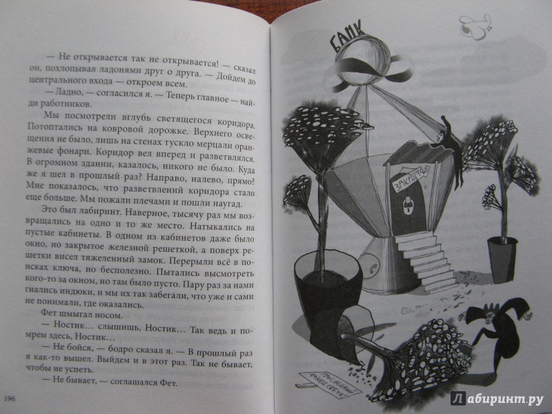 Иллюстрация 32 из 39 для Конец света - Наталья Евдокимова | Лабиринт - книги. Источник: :-)